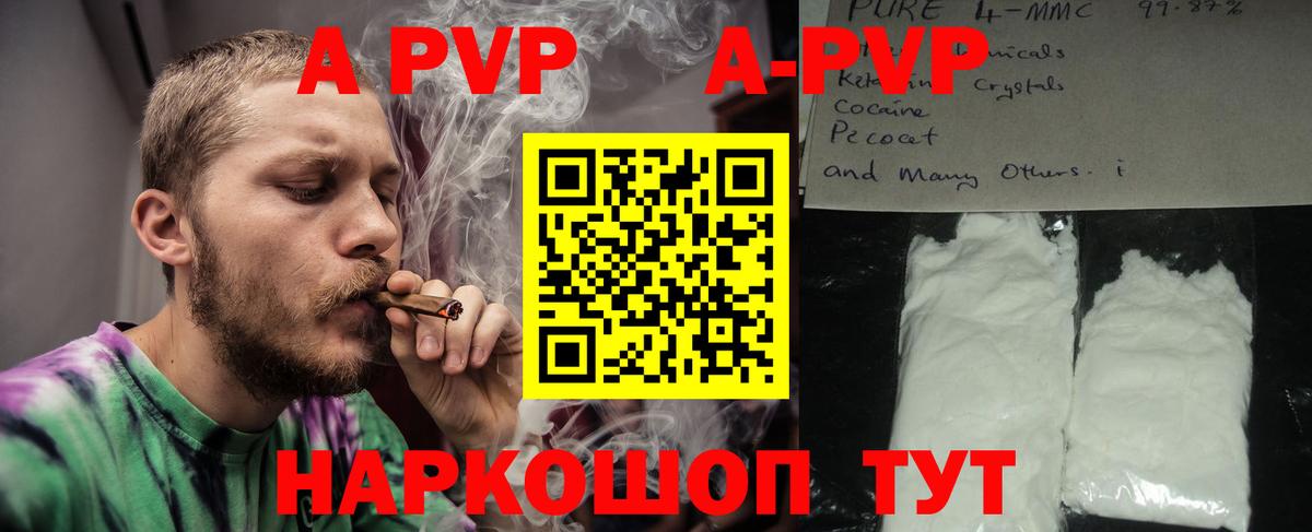 Alpha-PVP мука  Вход с VPN  Alpha-PVP VHQ  A PVP Соль  Кингисепп 