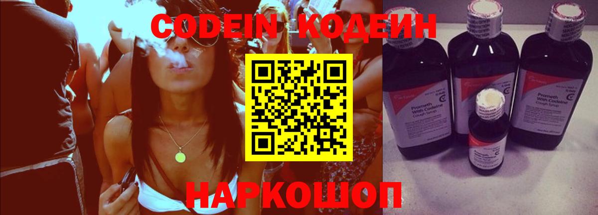 Кодеиновый сироп Lean напиток Lean (лин)  Вход с VPN  Кодеин напиток Lean (лин)  Кингисепп 