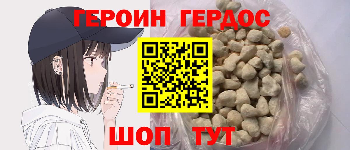 ГЕРОИН герыч  Вход с VPN  Кингисепп 