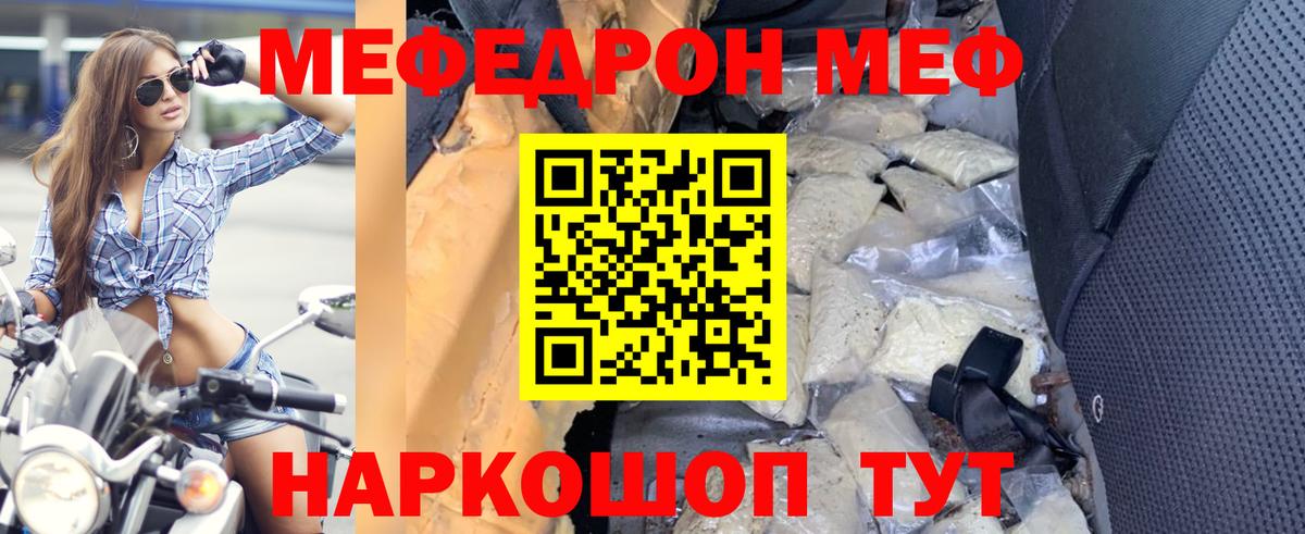МЕГА ссылка  МЕФ mephedrone  Вход с VPN  Кингисепп  Мефедрон кристаллы  Мефедрон 
